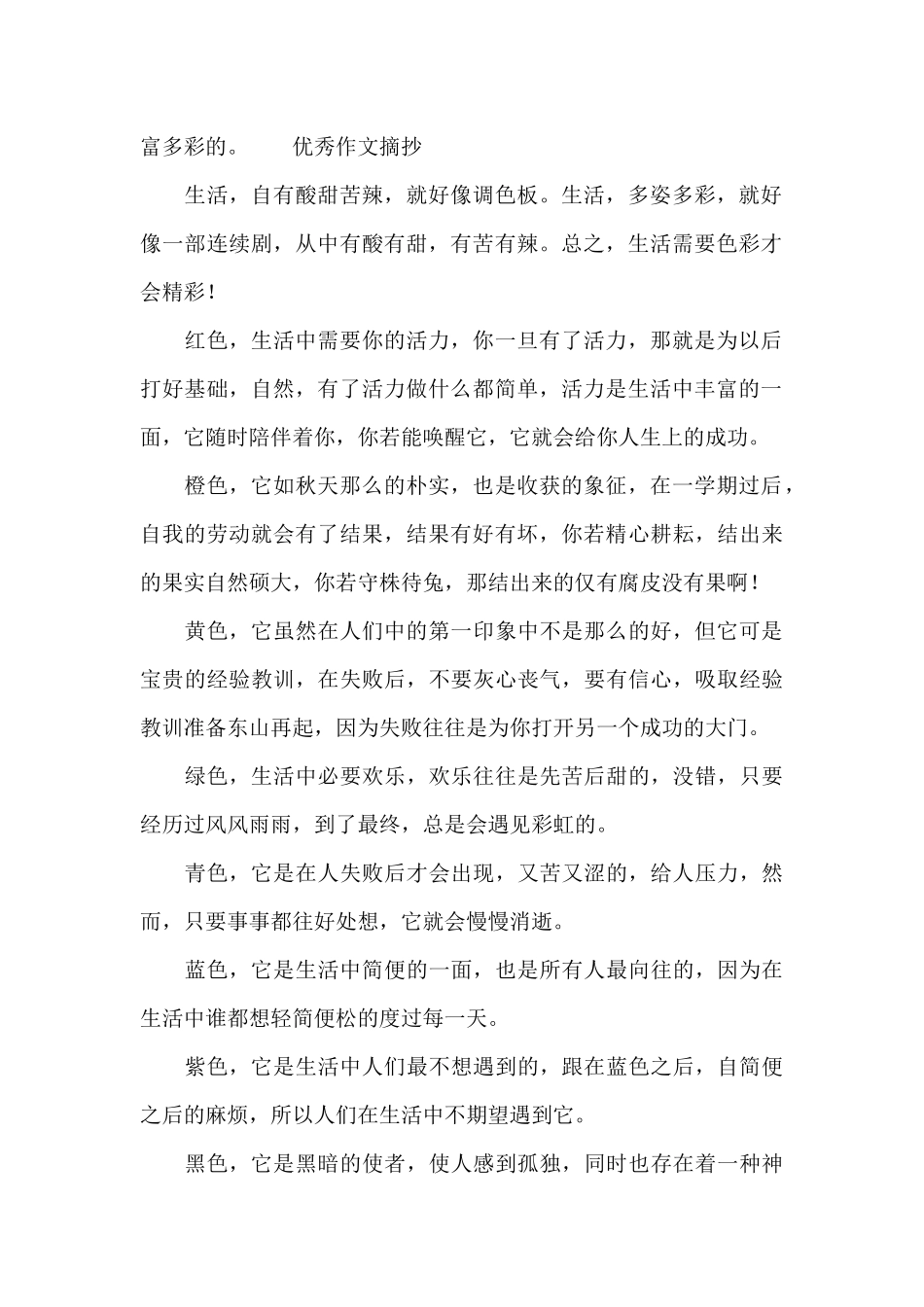 优秀作文摘抄_第2页