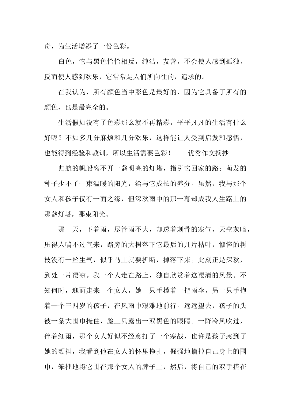 优秀作文摘抄_第3页