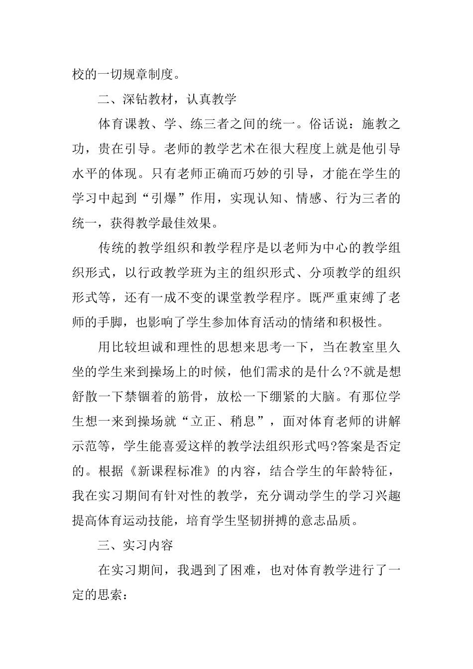 优秀体育教师实习报告范文5篇_第2页