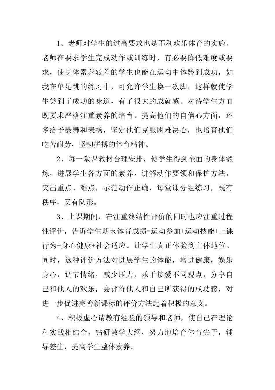 优秀体育教师实习报告范文5篇_第3页