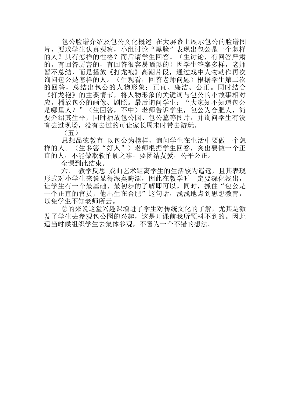 优秀传统文化融入基础教育教学案例参考范文_第3页