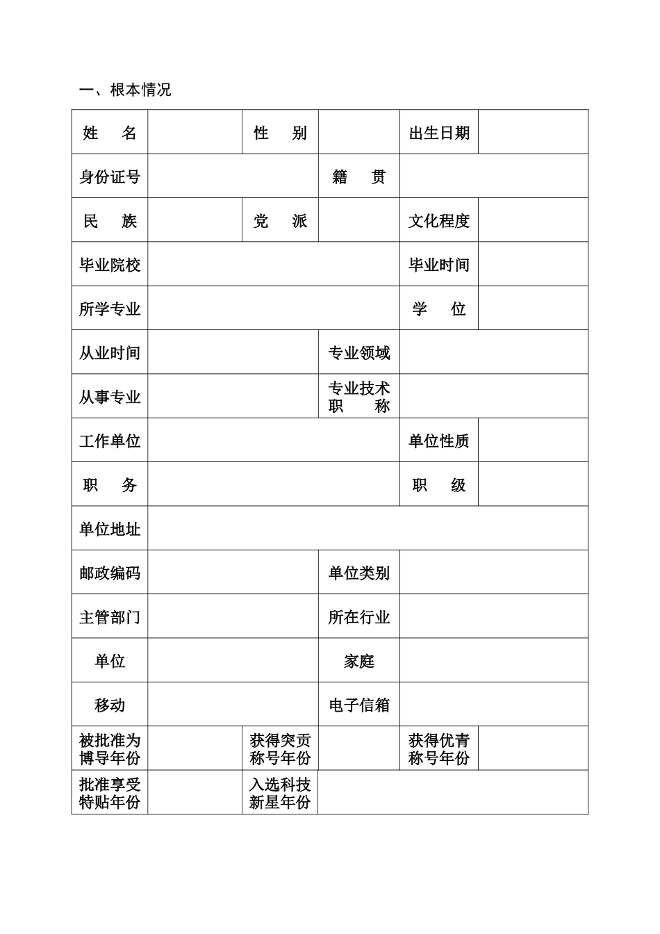 优秀人才培养资助个人项目H类申请表_第2页