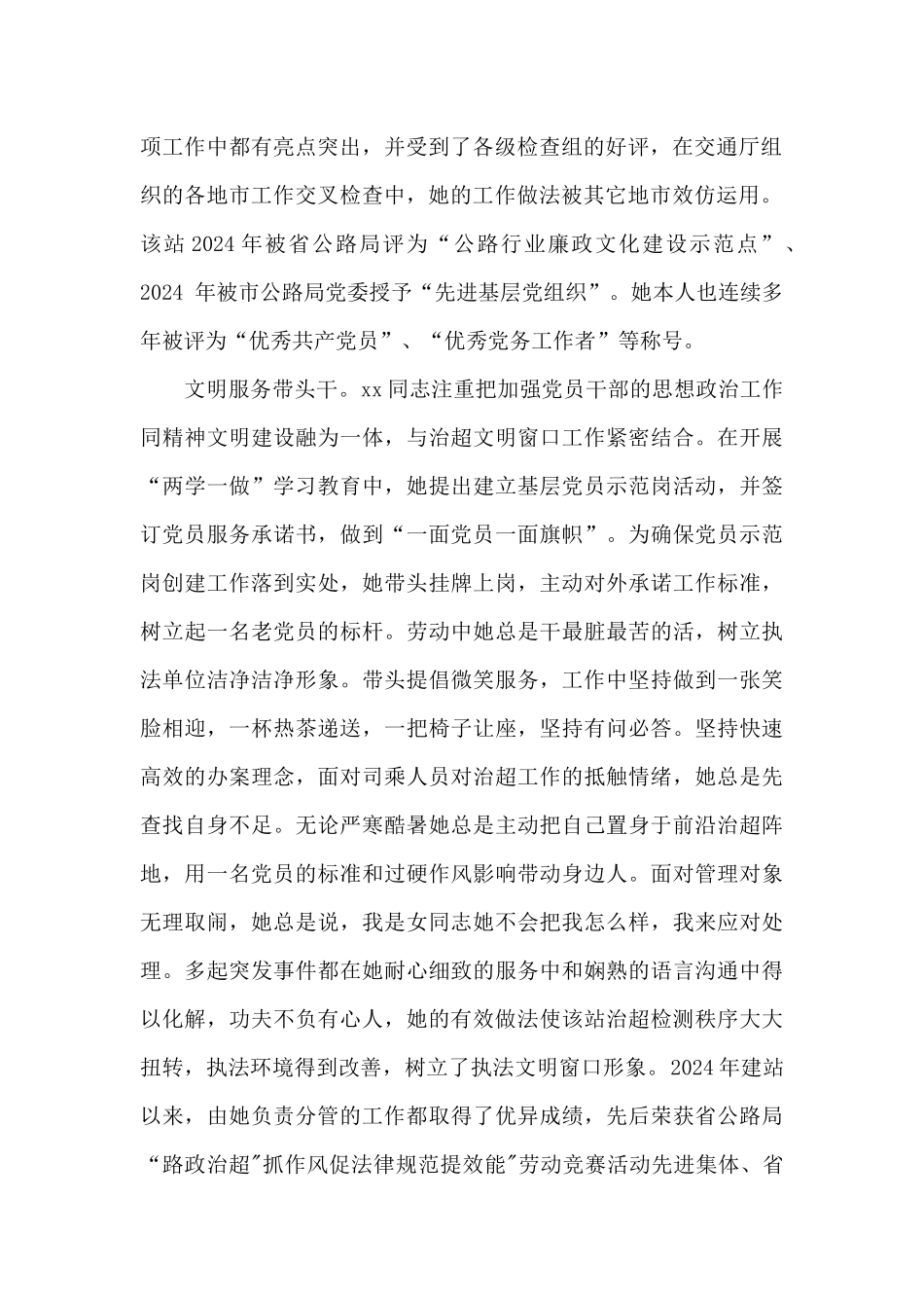 优秀先进个人主要事迹材料优选参考范文_第2页