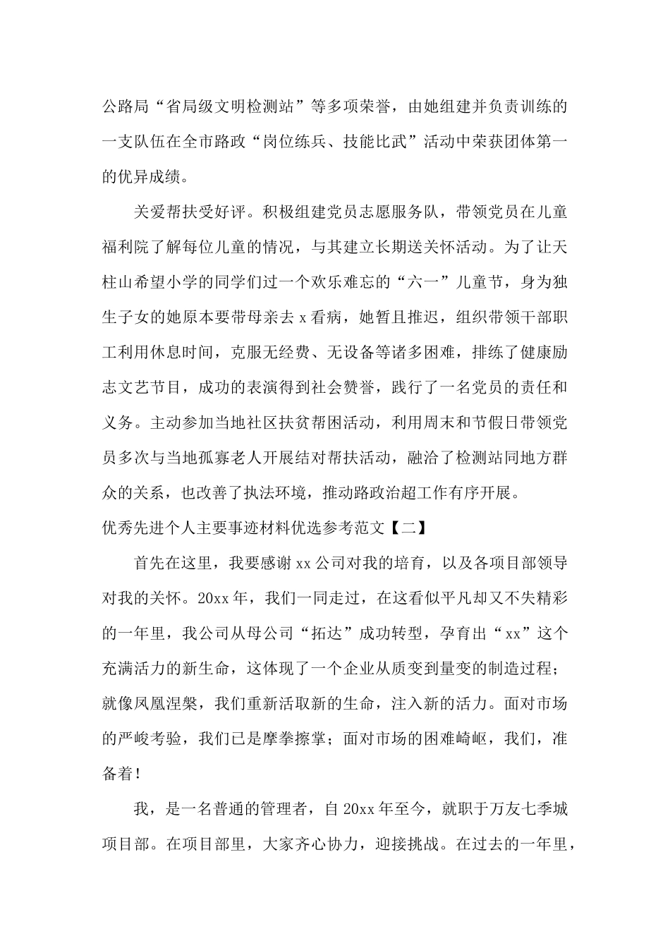 优秀先进个人主要事迹材料优选参考范文_第3页