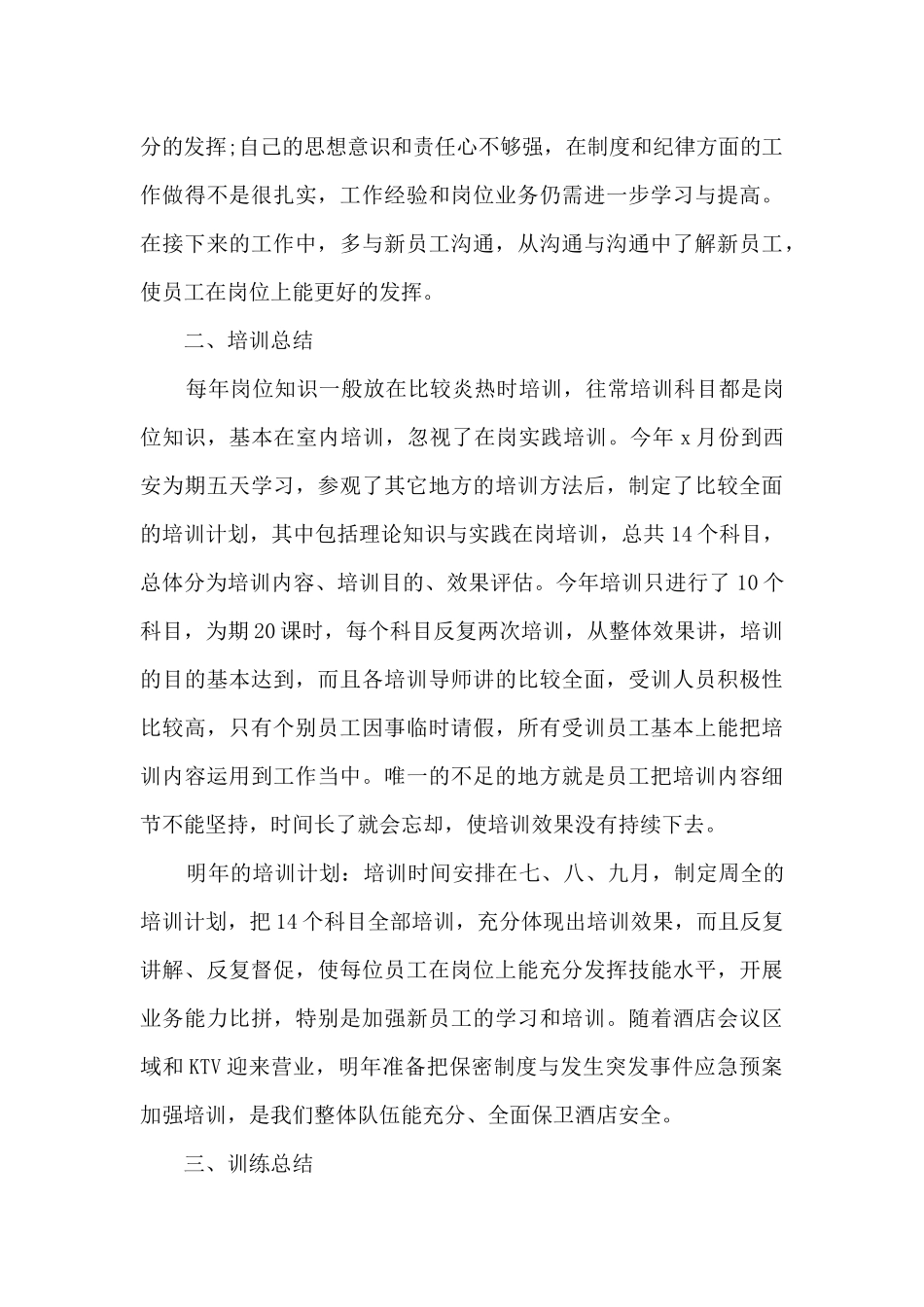 优秀保安员工作总结大全5篇_第3页