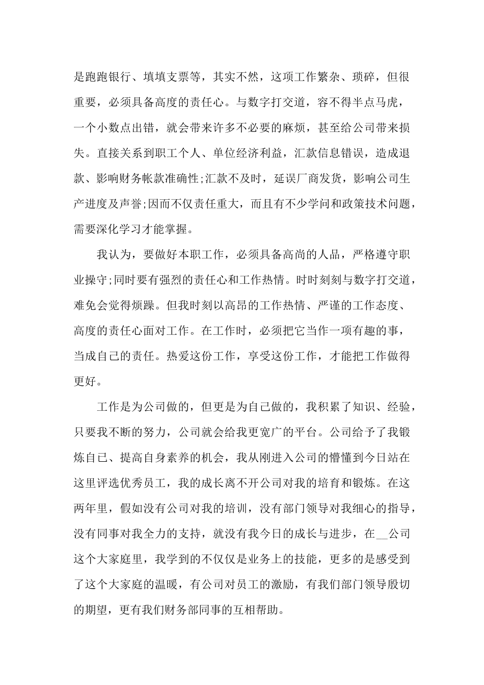 优秀先进个人获奖感言_第2页