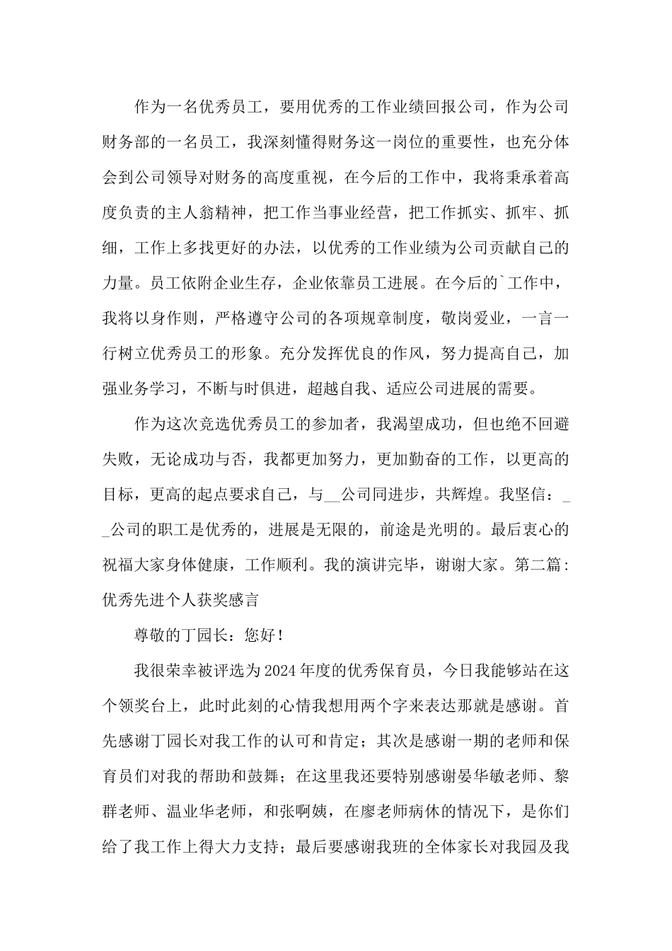 优秀先进个人获奖感言_第3页