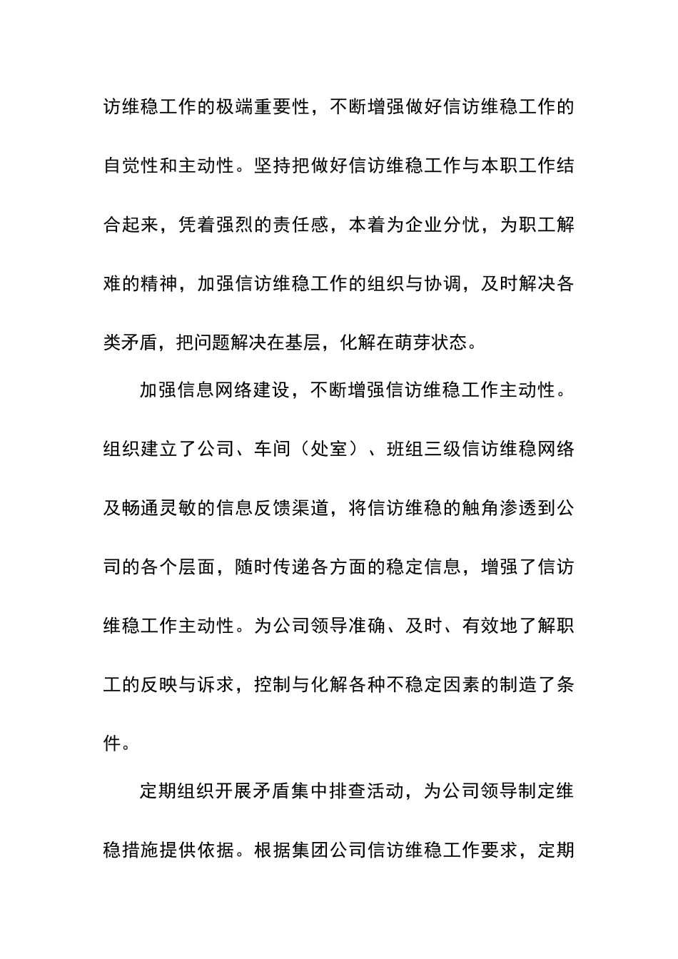 优秀信访维稳工作者事迹材料_第2页