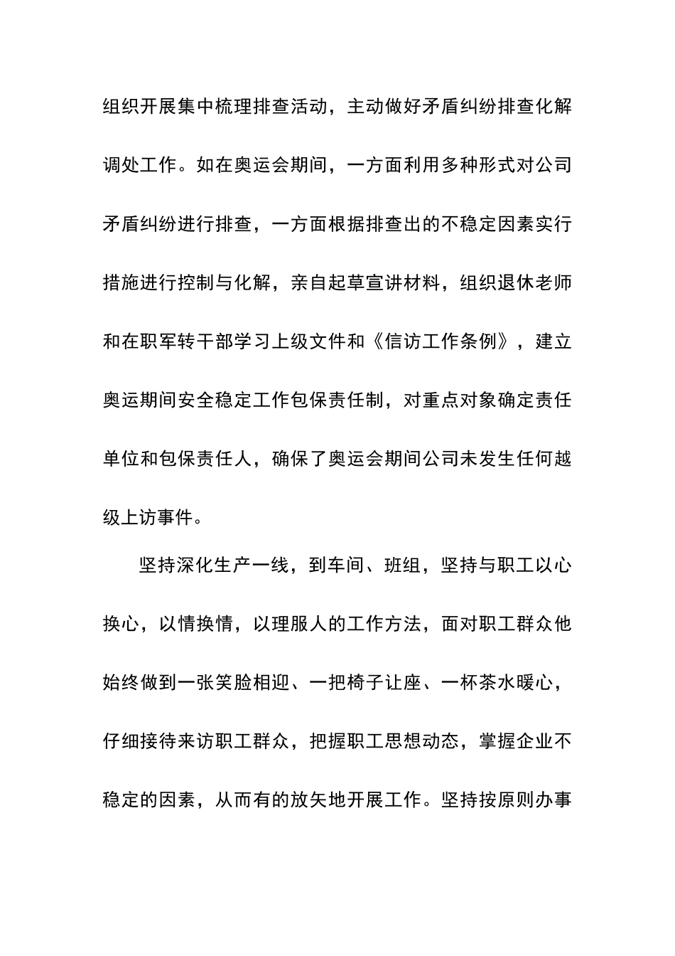 优秀信访维稳工作者事迹材料_第3页