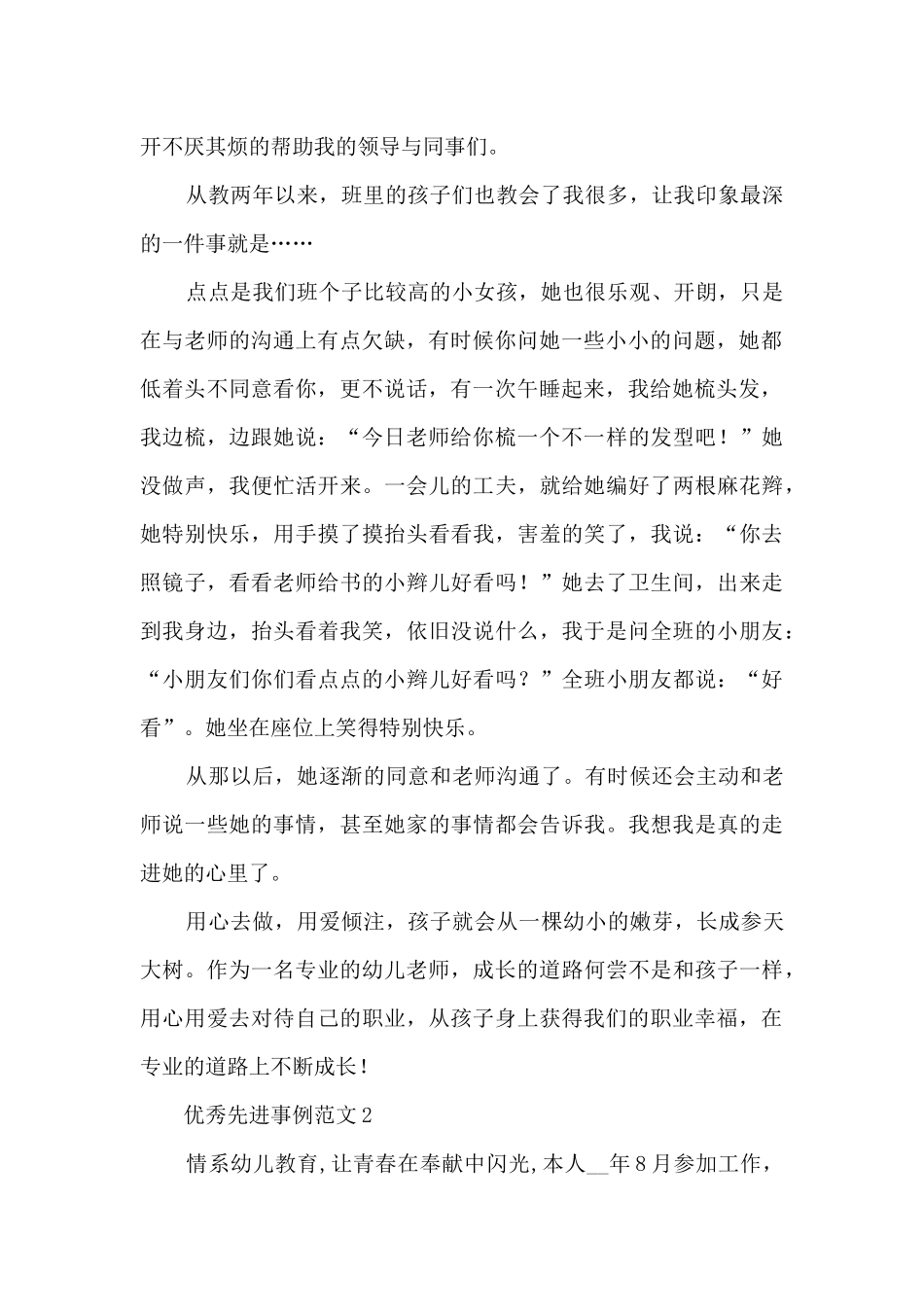 优秀先进事例范文_第2页