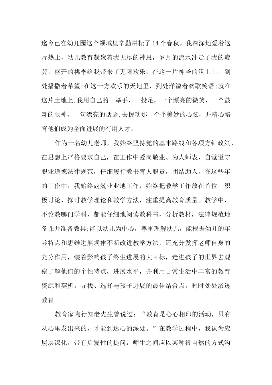 优秀先进事例范文_第3页