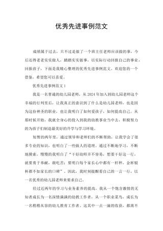 优秀先进事例范文