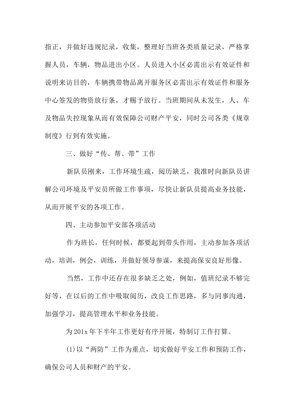 优秀保安员工作计划_第2页