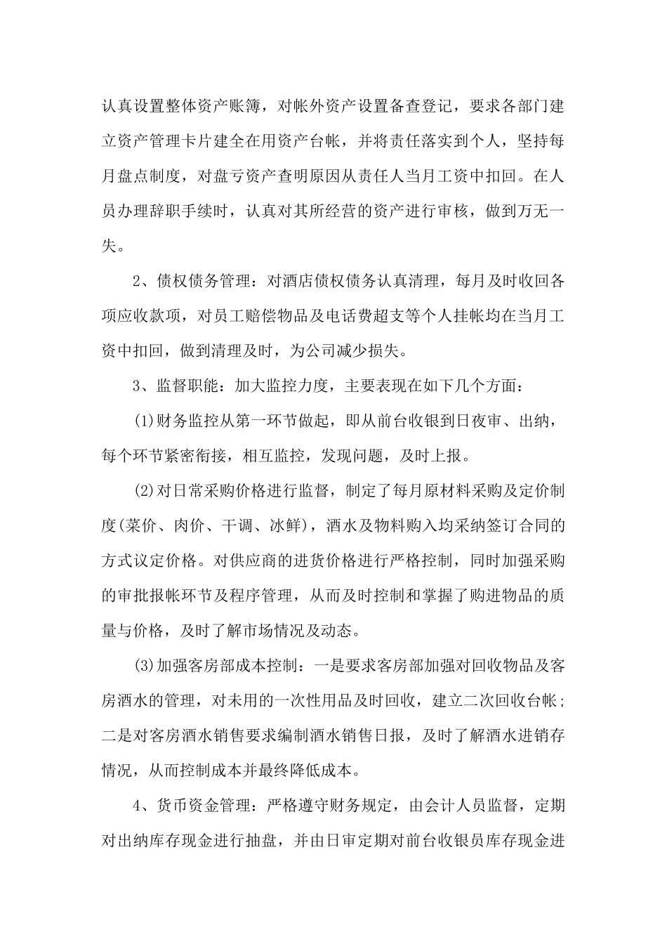 优秀会计工作总结报告范文10篇_第2页