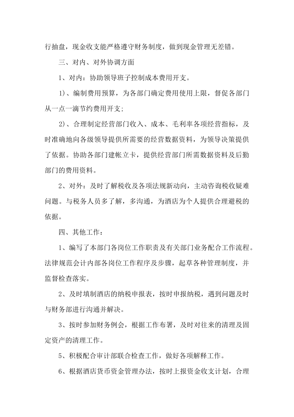 优秀会计工作总结报告范文10篇_第3页