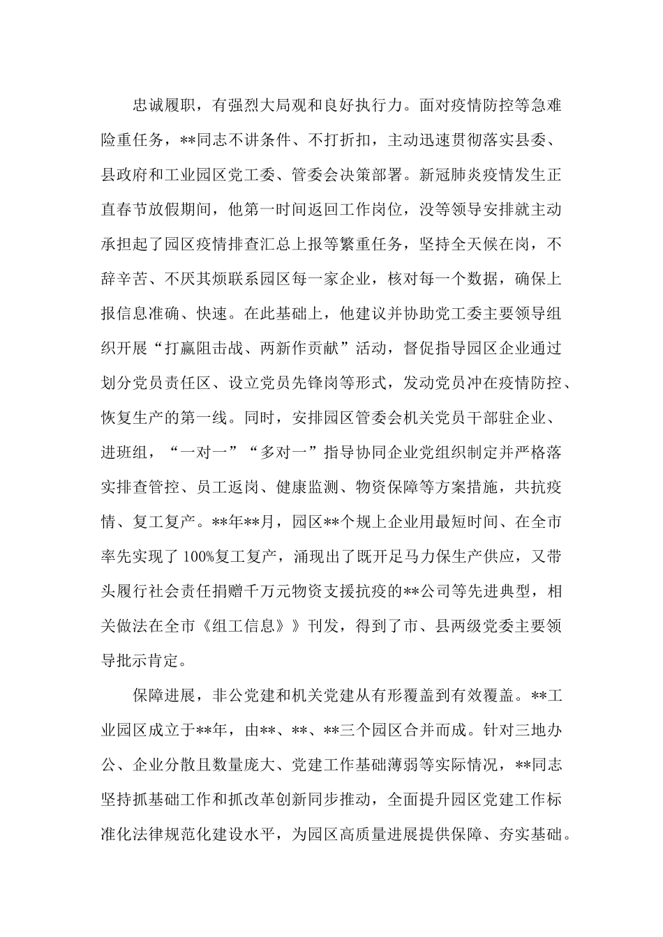 优秀党务工作者2024年先进事迹_第2页