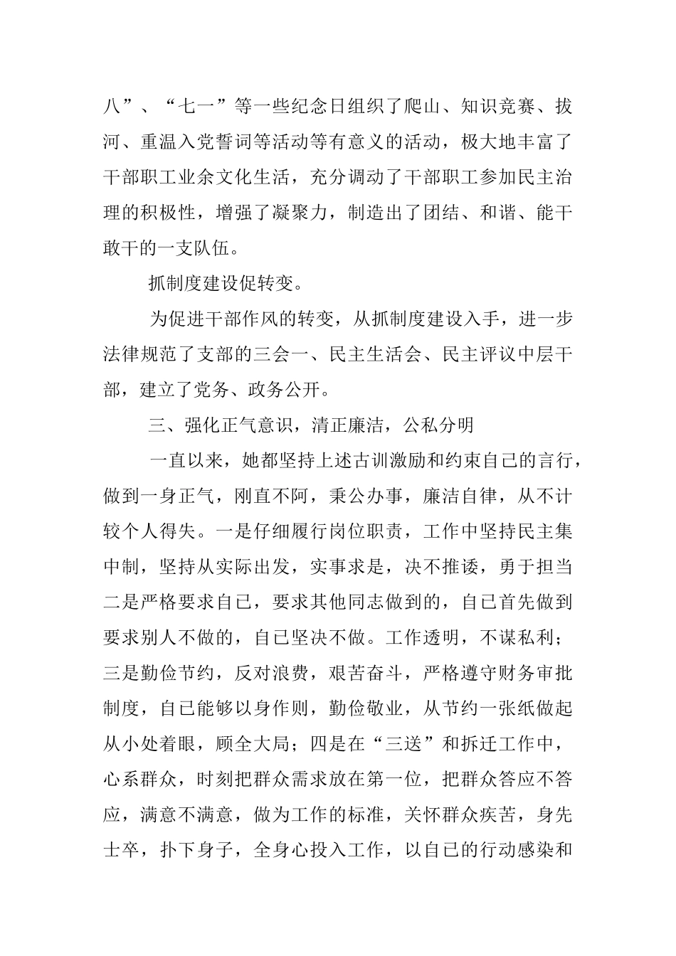 优秀党务工作者XX同志个人事迹材料_第2页