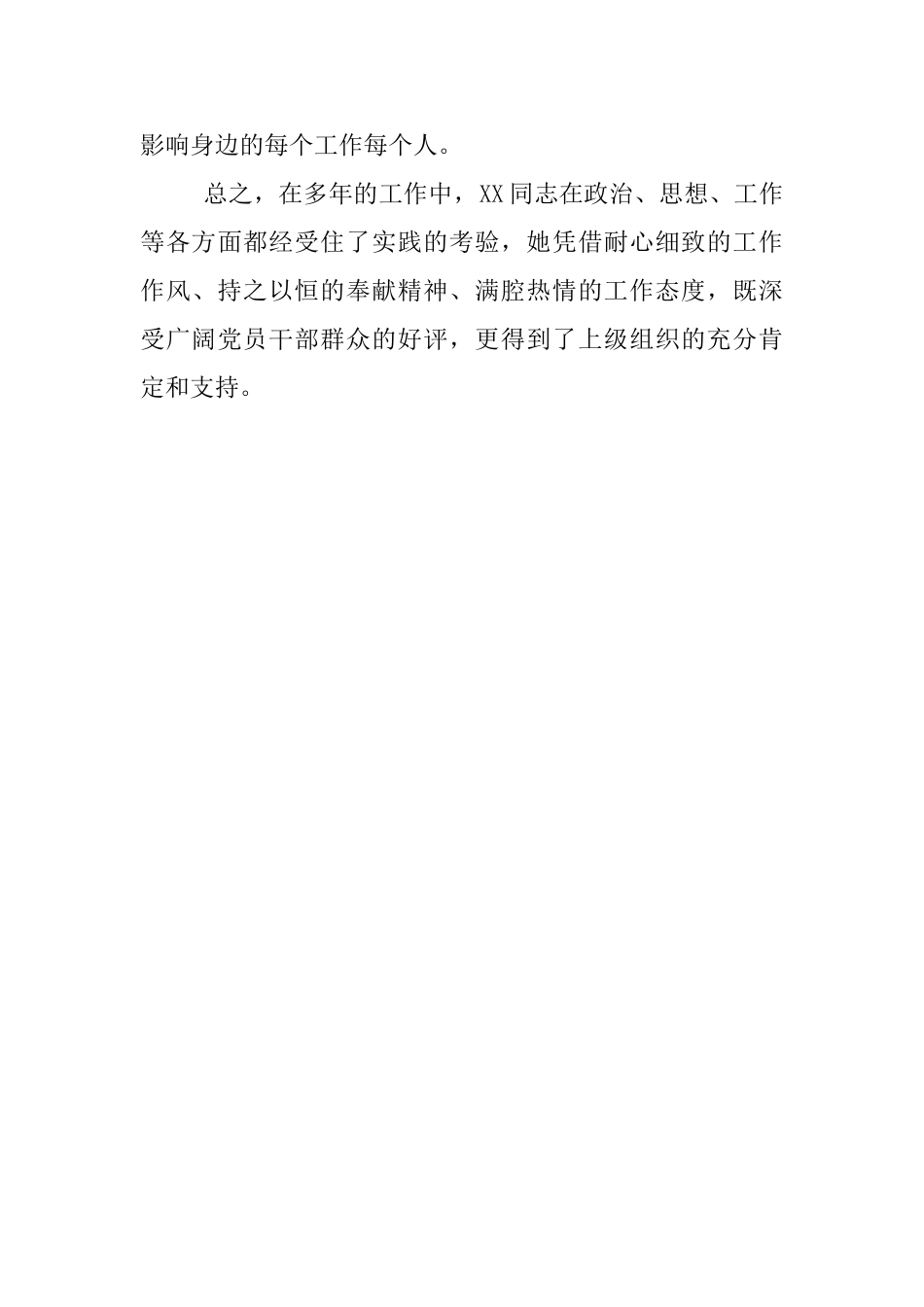 优秀党务工作者XX同志个人事迹材料_第3页