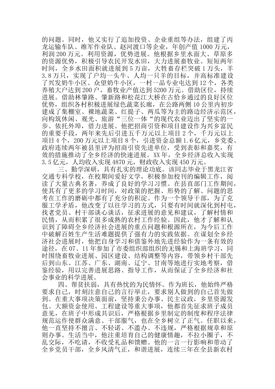 优秀党务工作者个人先进事迹材料_第2页