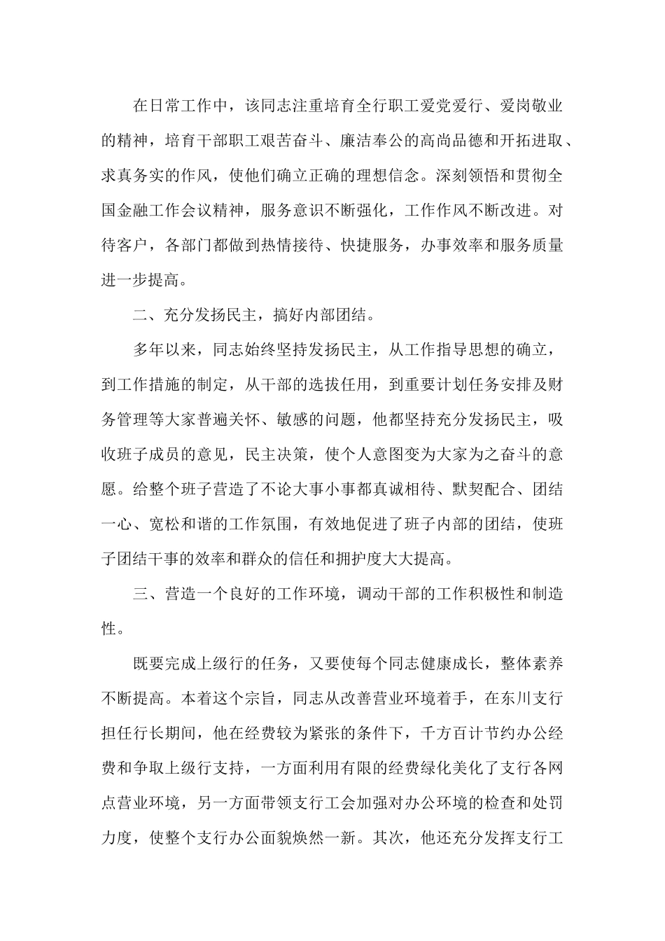 优秀党务工作者个人先进事迹材料三篇_第2页