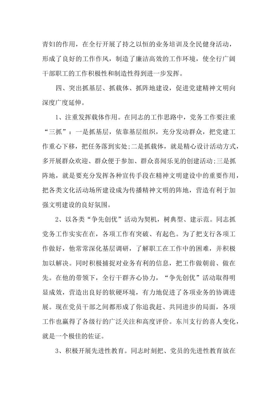 优秀党务工作者个人先进事迹材料三篇_第3页