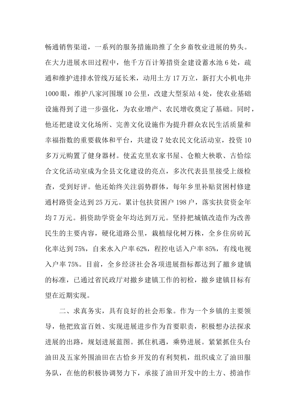 优秀党务工作者个人主要事迹材料集合6篇_第3页