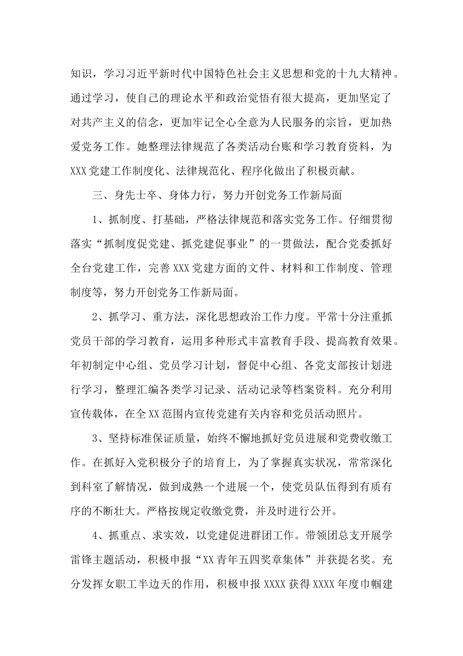 优秀党务工作者个人先进事迹材料三篇文章_第2页