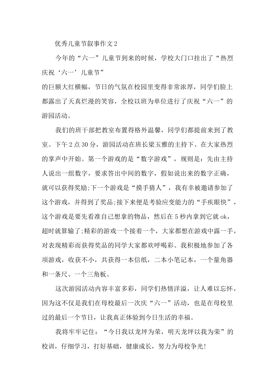 优秀儿童节叙事作文6篇_第2页