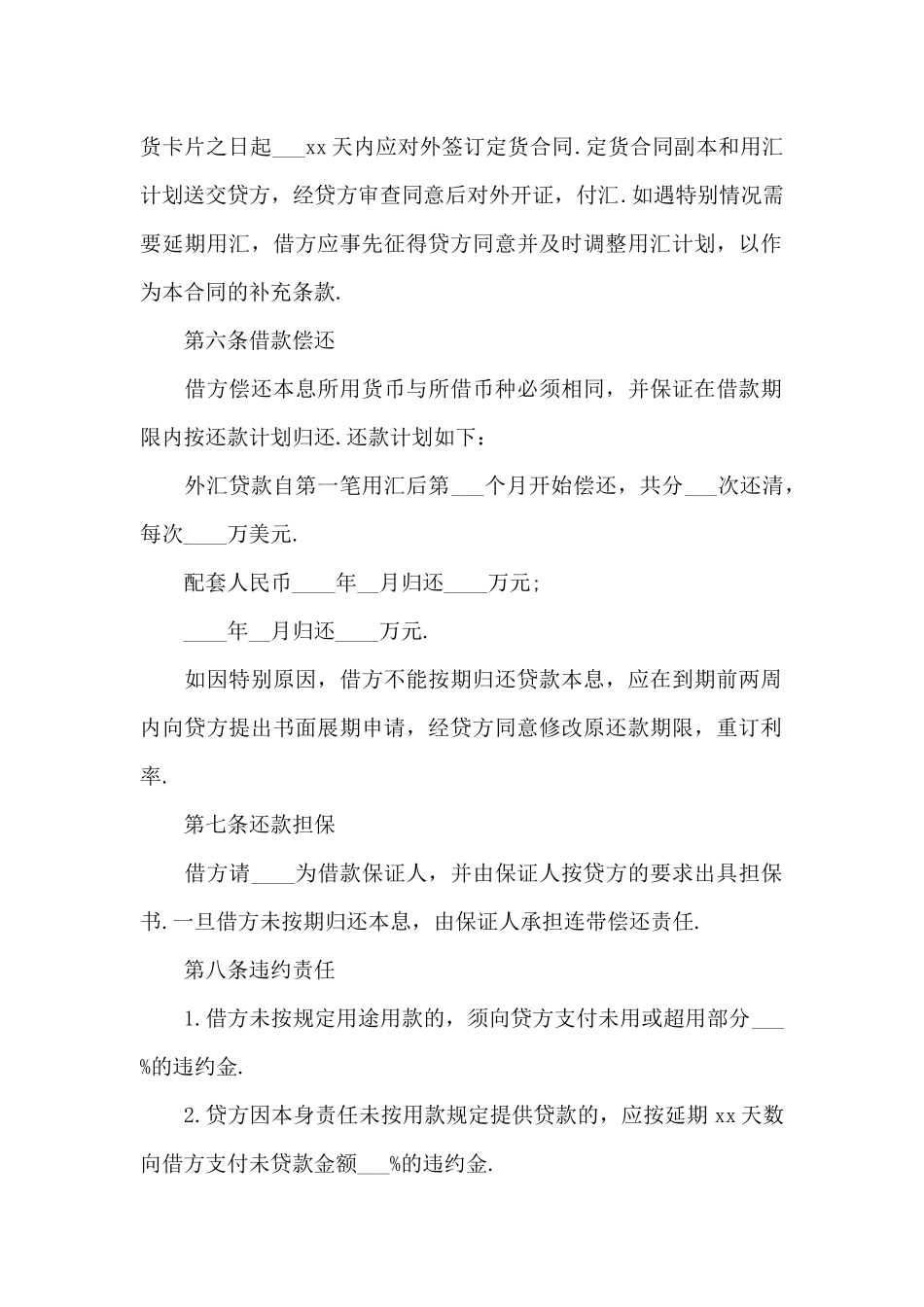 优秀借款合同_第2页