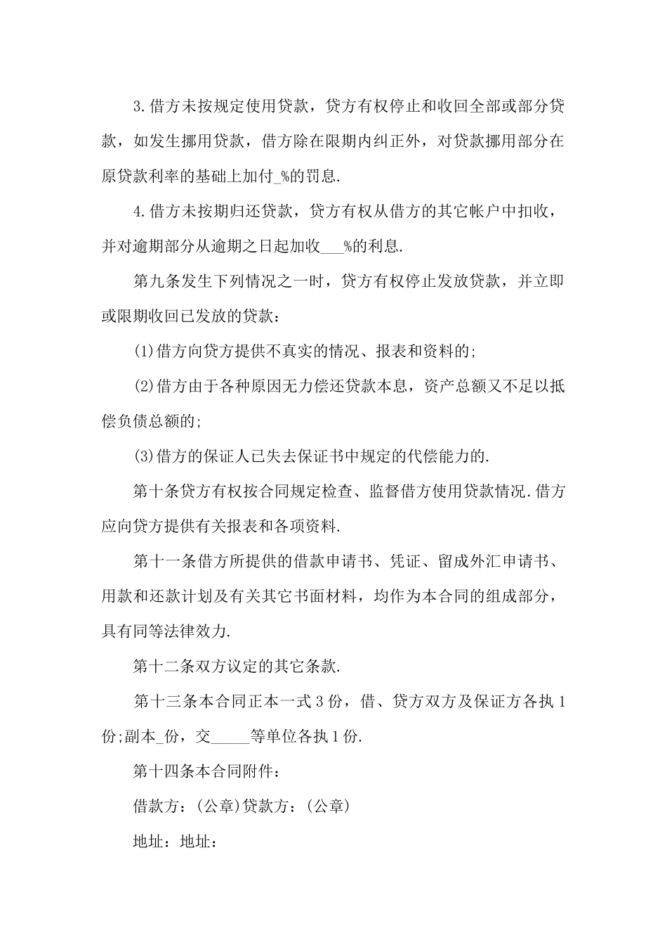 优秀借款合同_第3页