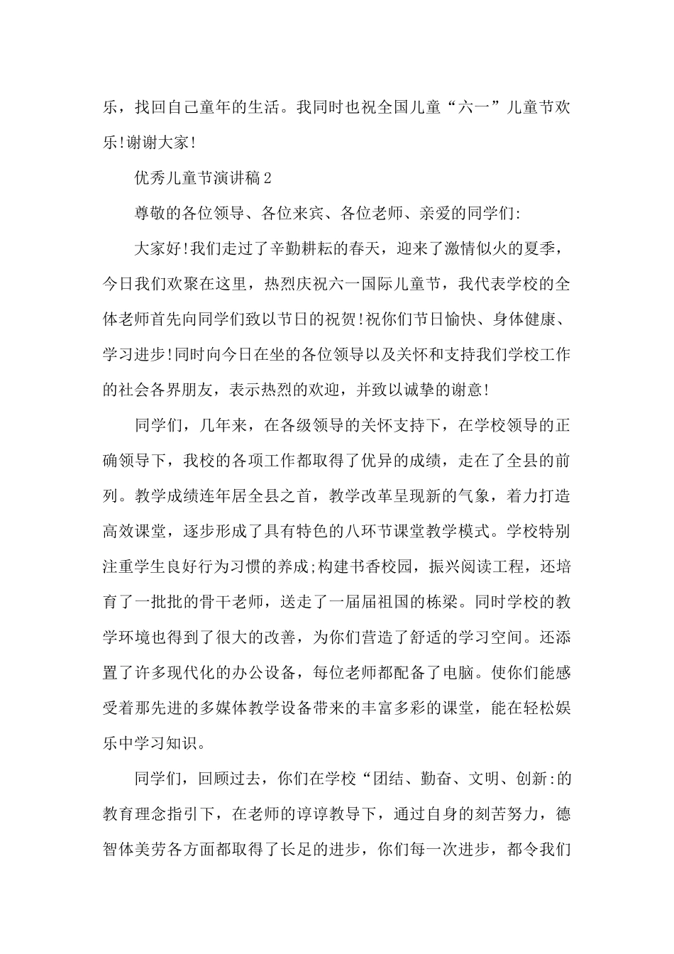 优秀儿童节演讲稿最新10篇_第2页
