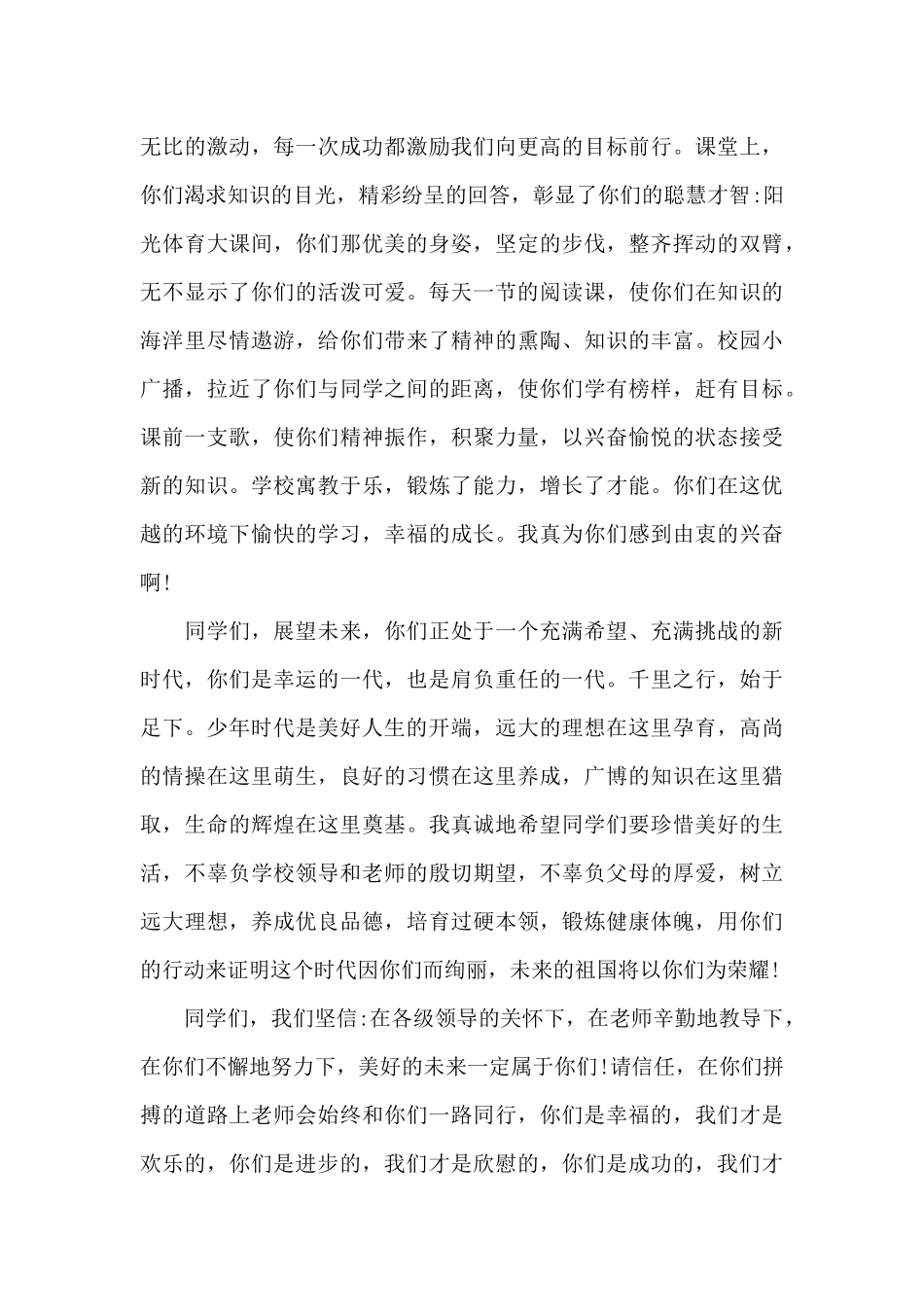 优秀儿童节演讲稿最新10篇_第3页