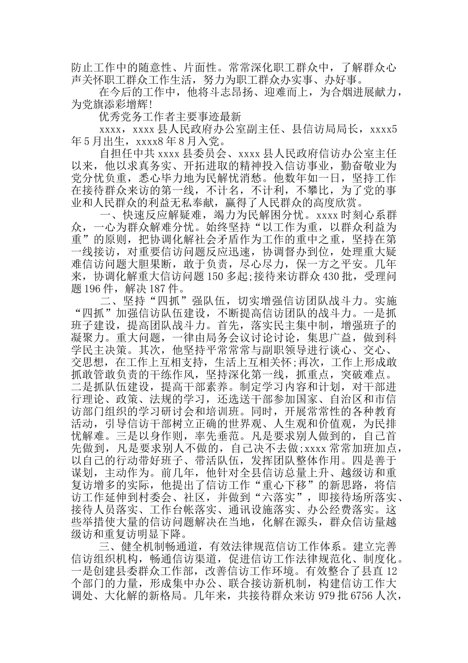 优秀党务工作者主要事迹最新_第2页