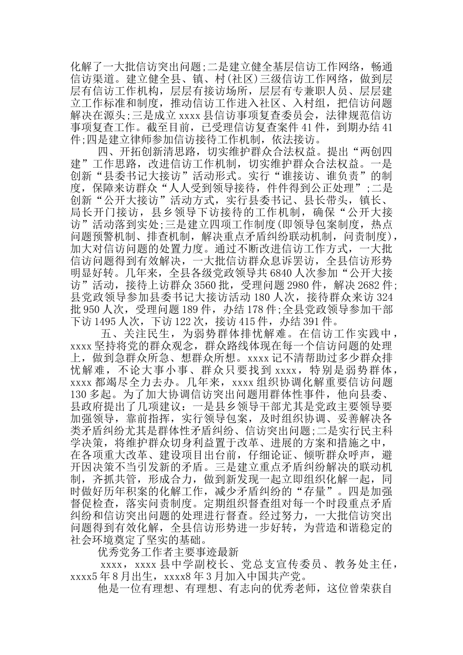 优秀党务工作者主要事迹最新_第3页