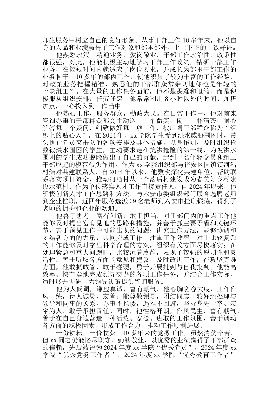 优秀党务工作者事迹精选5篇_第2页