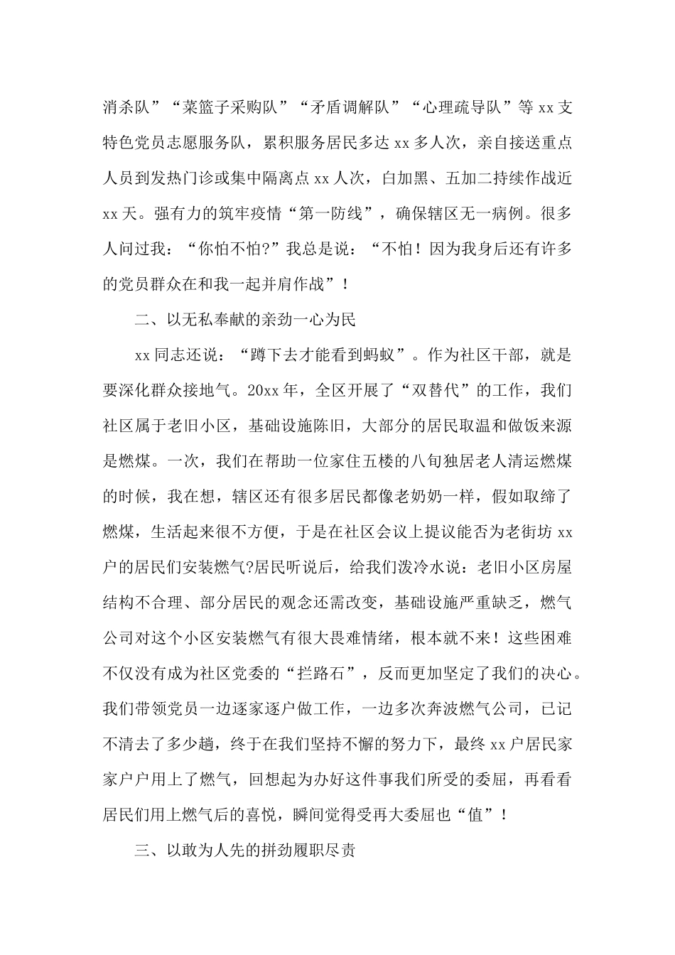 优秀党务工作者代表全市党员座谈会发言材料_第2页