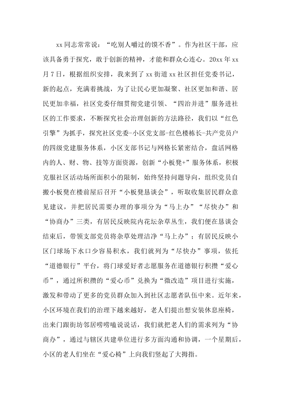 优秀党务工作者代表全市党员座谈会发言材料_第3页