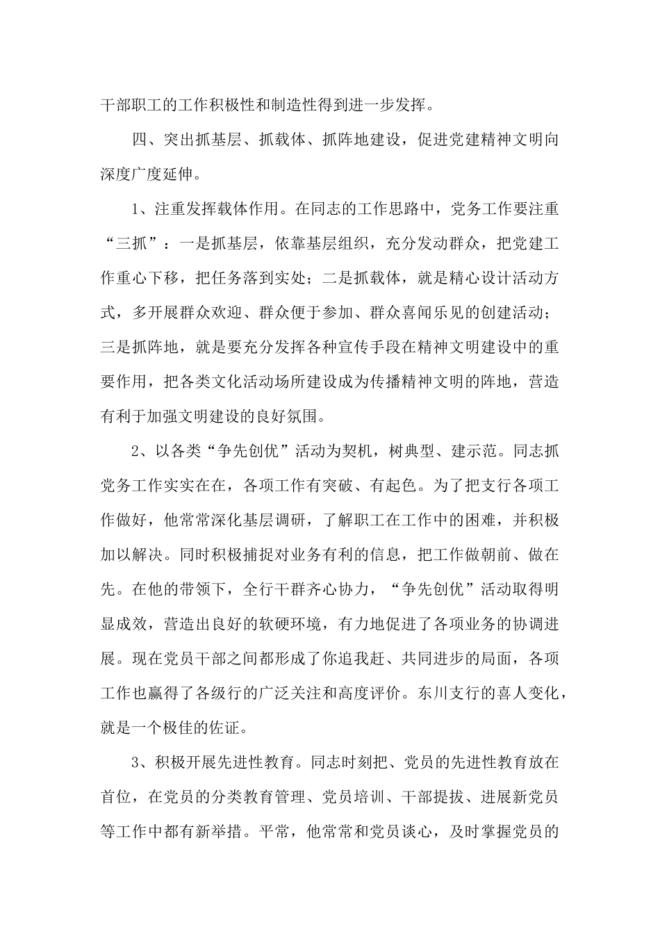 优秀党务工作者事迹材料四篇_第3页