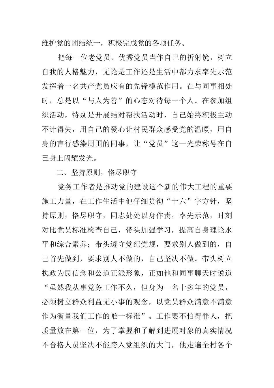 优秀党务工作者事迹材料范文_第2页