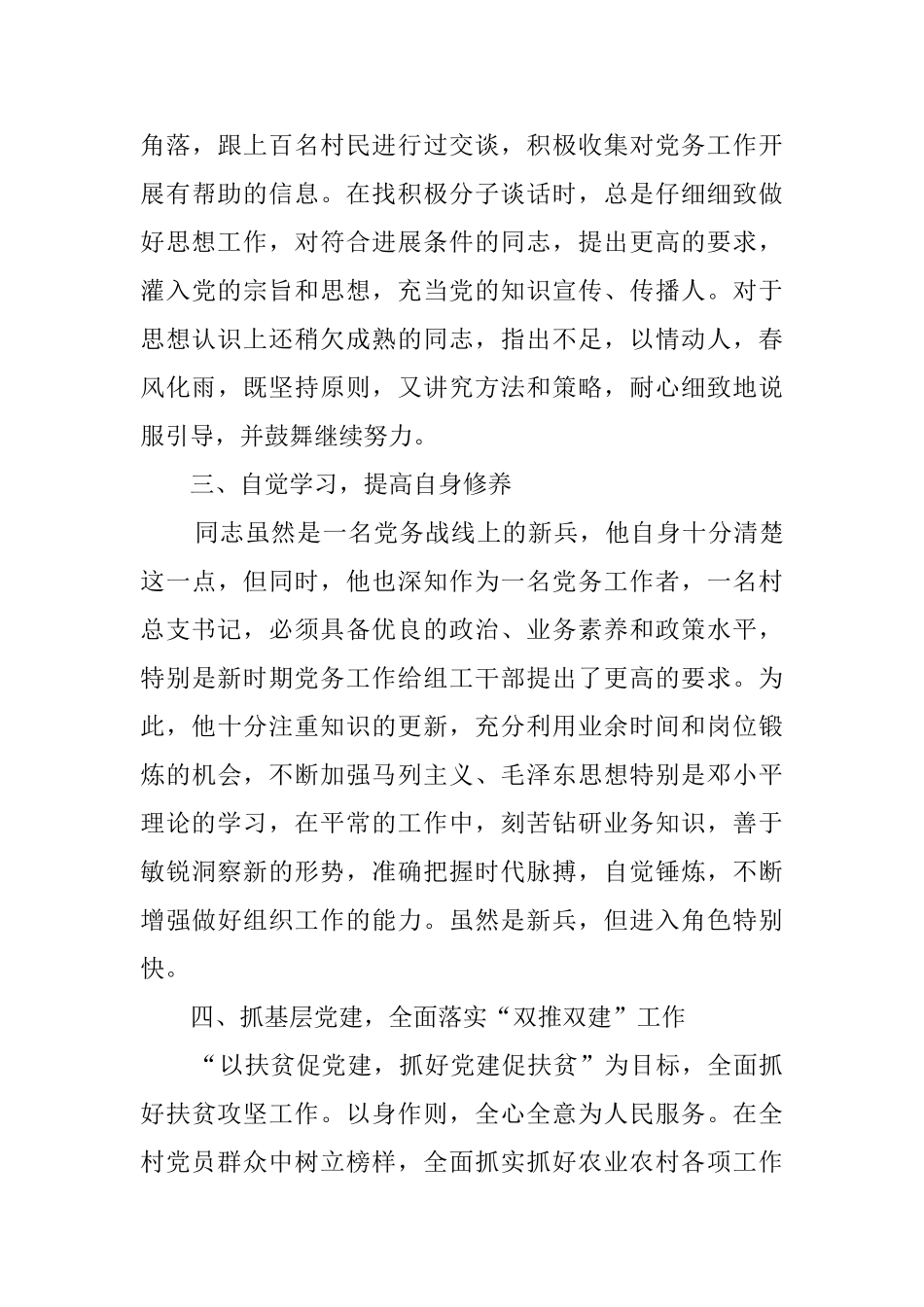 优秀党务工作者事迹材料范文_第3页