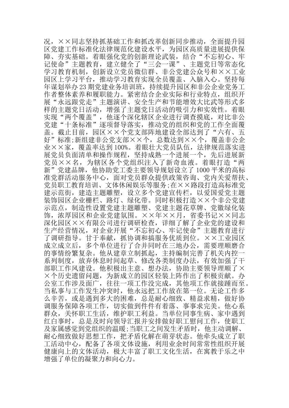 优秀党务工作者XX同志先进事迹_第2页