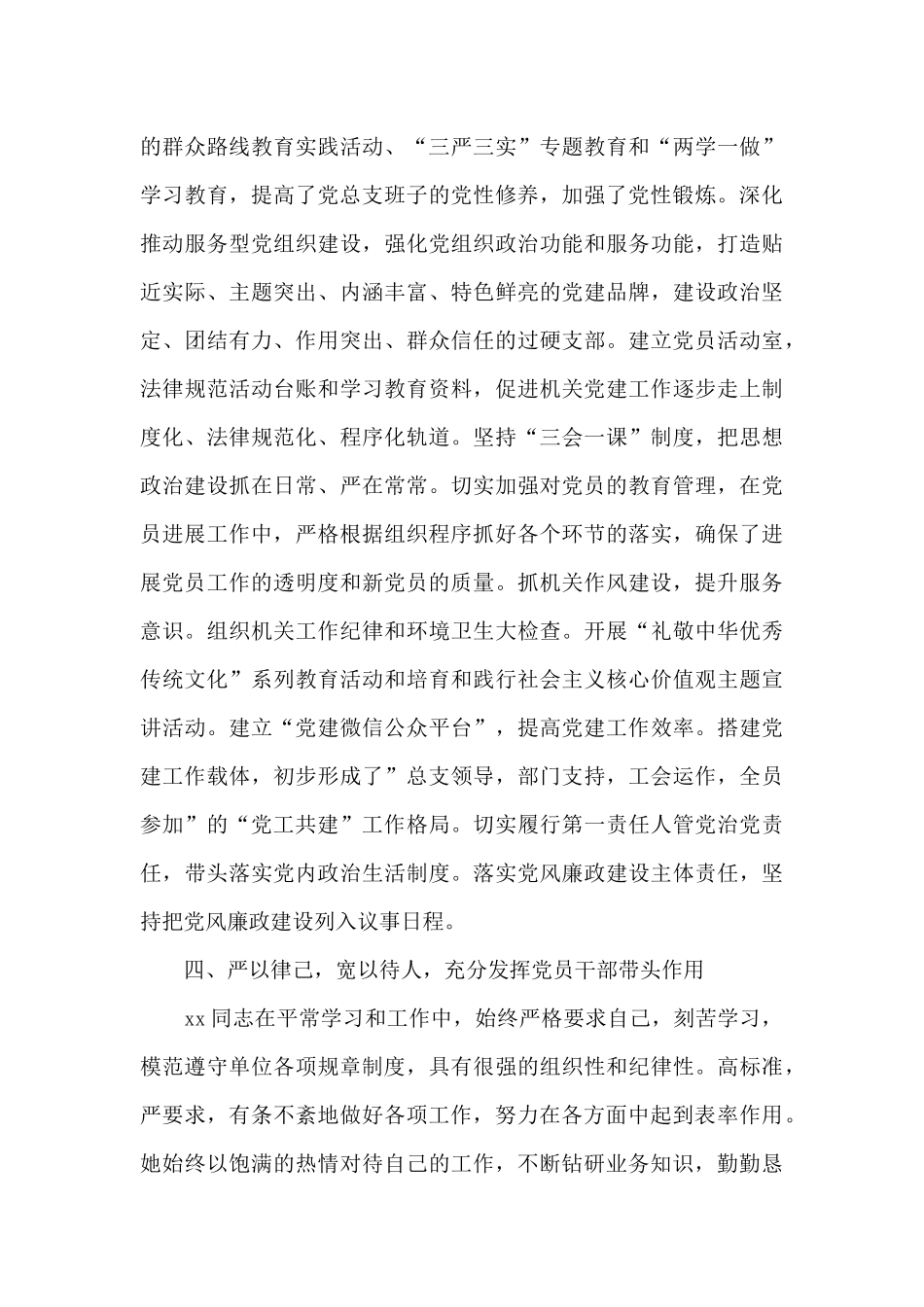 优秀党务工作者优秀先进事迹材料6篇_第3页