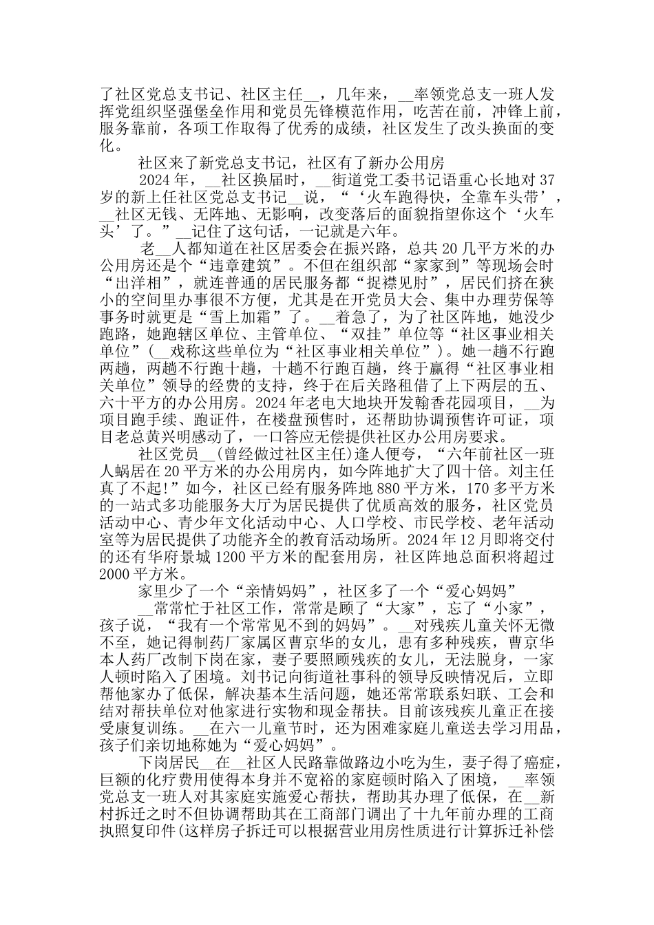 优秀党代表个人事迹范文_第3页
