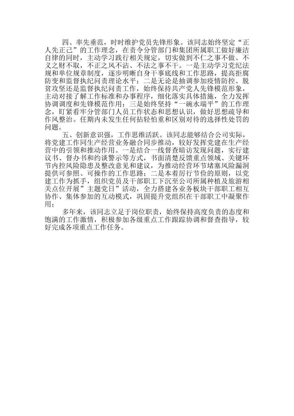 优秀党务工作者先进个人事迹材料_第2页