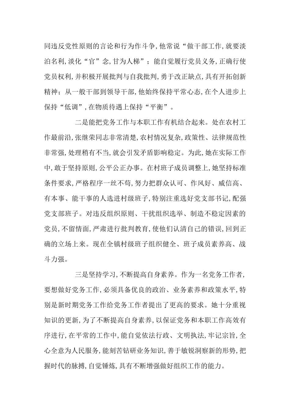 优秀党务工作者先进事迹材料十四篇_第3页