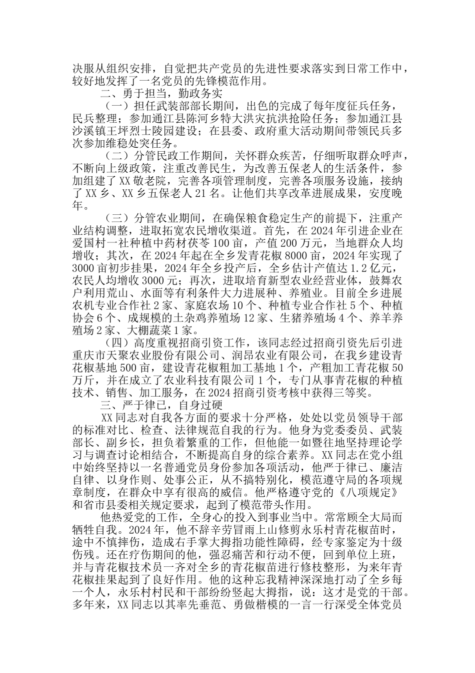 优秀党务工作者先进事迹材料四篇_第3页