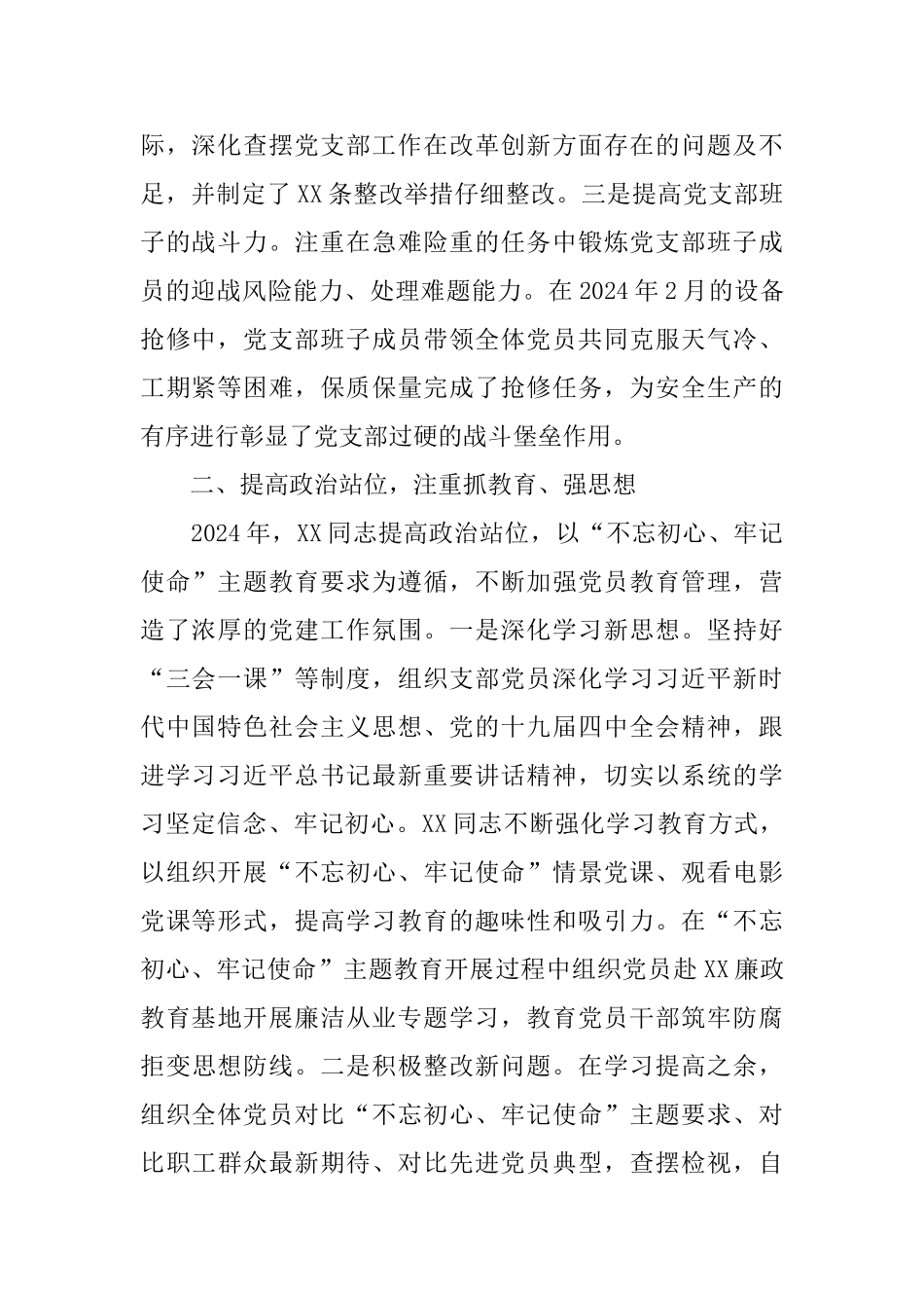 优秀党务工作者事迹材料_第2页