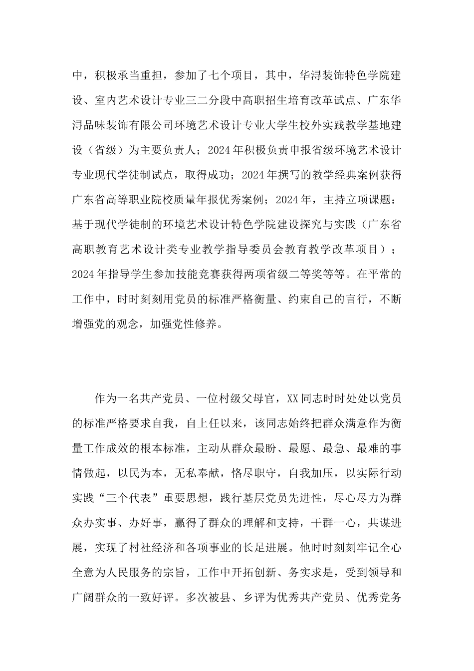 优秀党务工作者先进事迹材料范文5篇_第2页