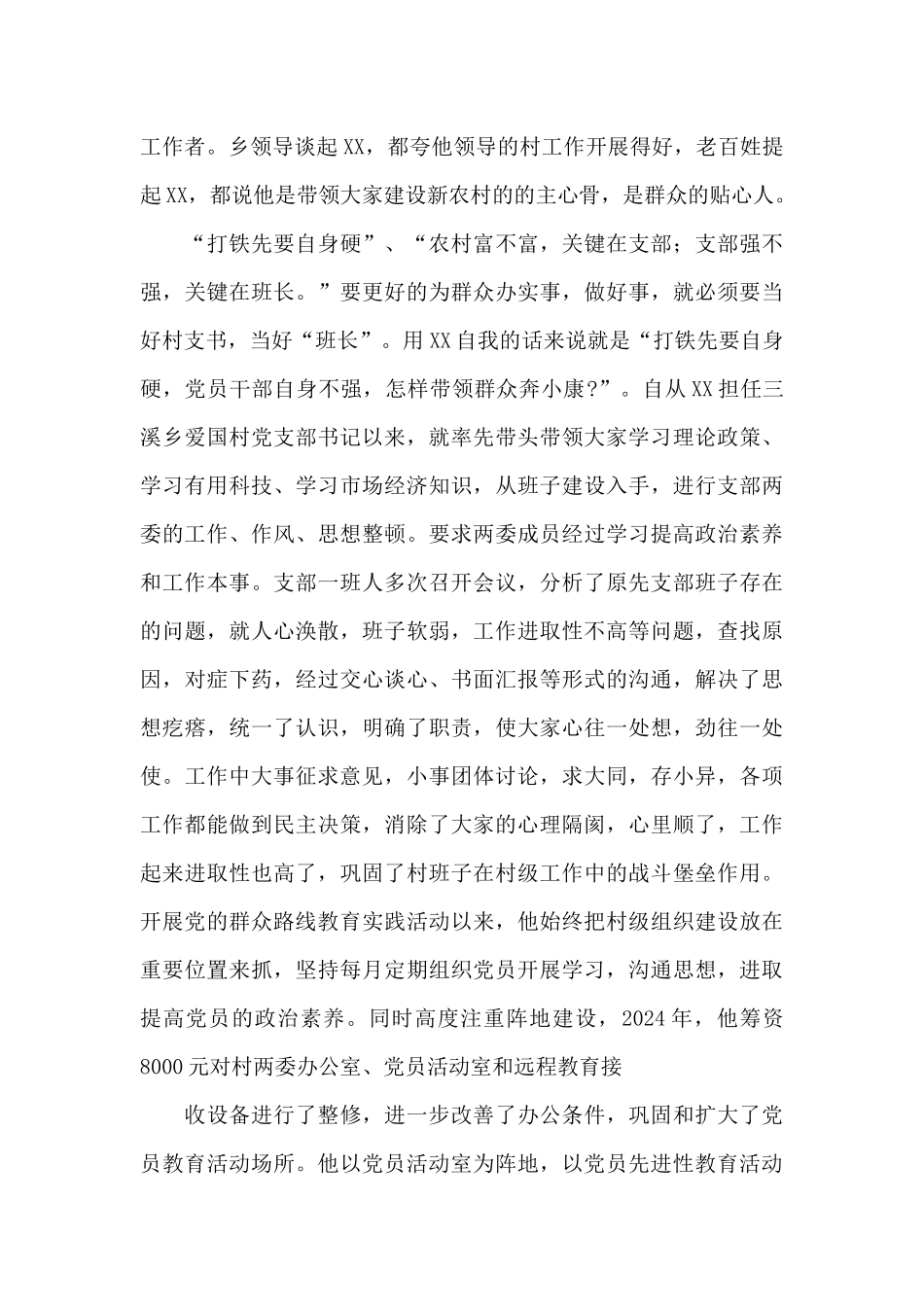 优秀党务工作者先进事迹材料范文5篇_第3页