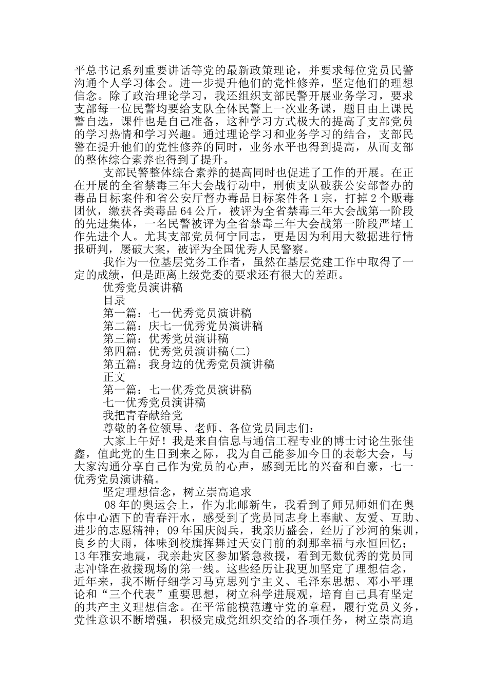 优秀党务工作者在七一表彰大会上发言_第2页